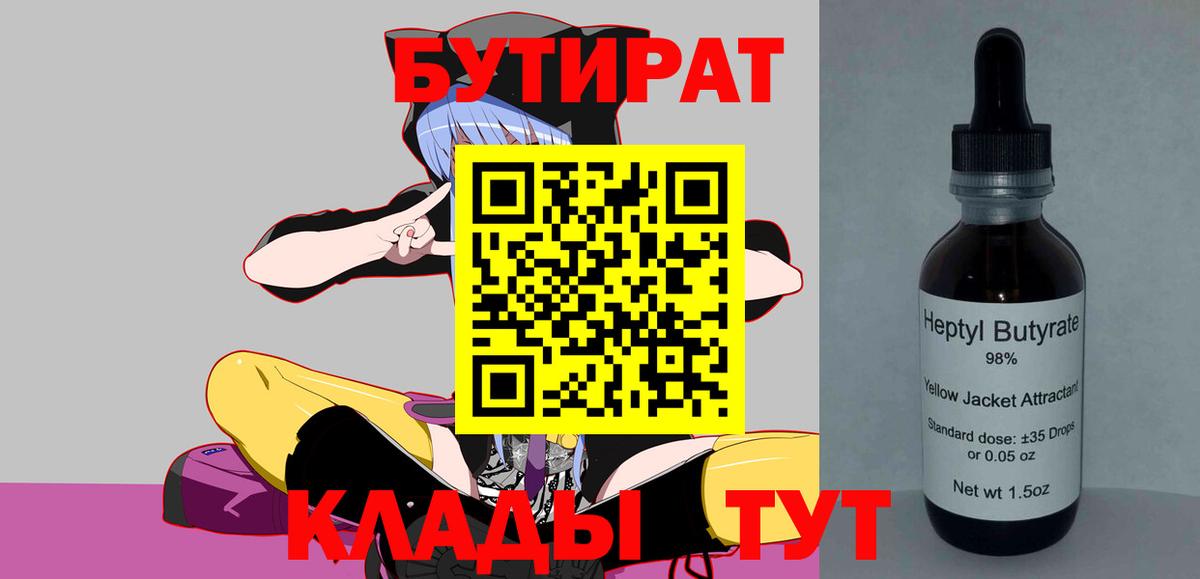 Бутират  Бутират 99%  Вход с VPN  Моздок 